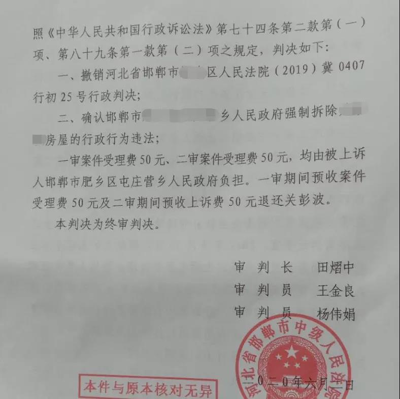 河北省邯郸以口头协议强制拆除房屋案胜诉文书