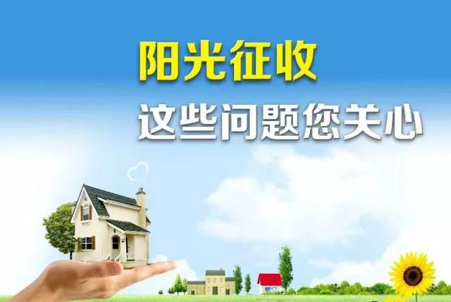 2018征地信息全公开!您想了解的信息都在这里! 2018征地信息全公开!您想了解的信息都在这里!