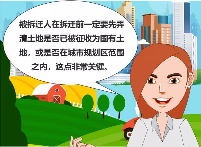 拆迁必备手册：农村房屋拆迁须知！（第101季）
