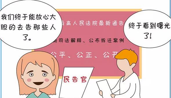 2018最高人民法院关于拆迁的最新法律（第116季）
