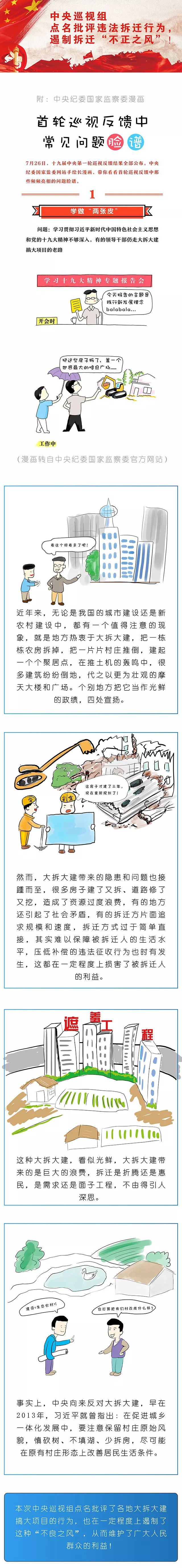 如何维护大拆大建中被拆迁人的利益