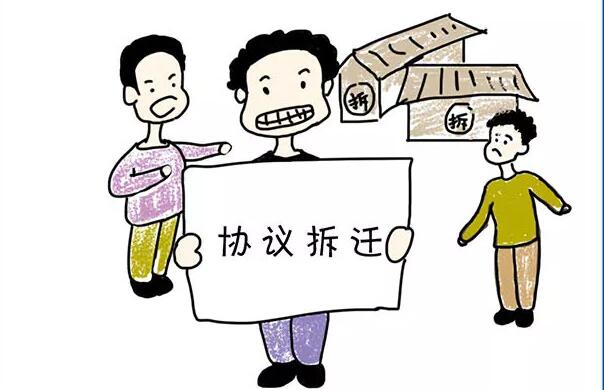 协议征收有法律效力吗？注意事项有哪些？（第119期）