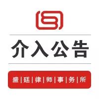 张家口市土地征收拆迁补偿案件介入公告