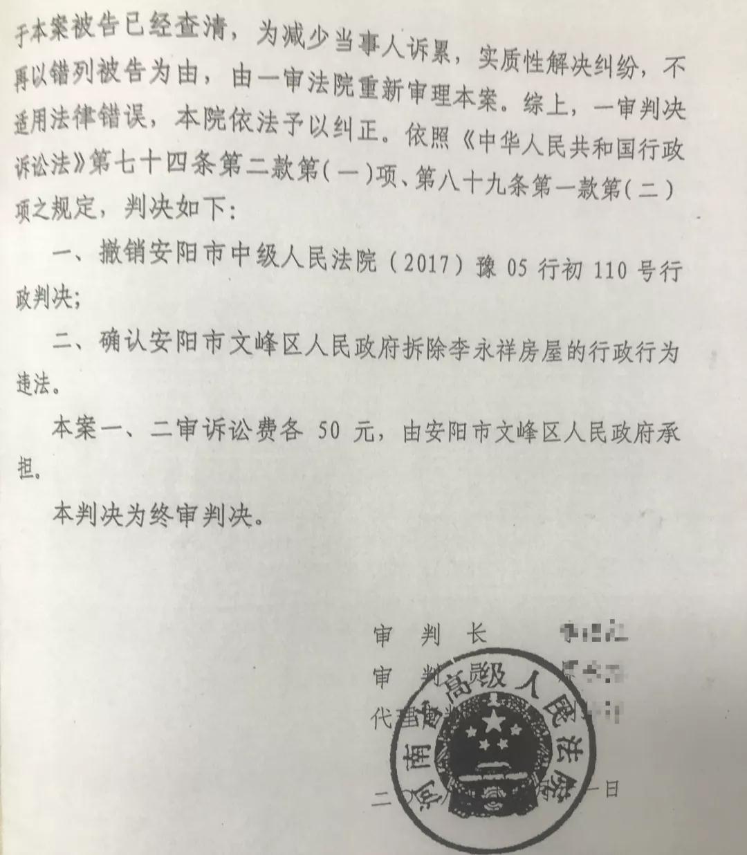 法院确认文峰区政府强拆违法判决书