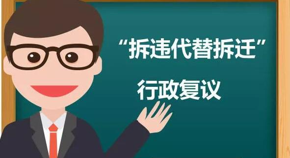 河北拆迁案例：律师识破政府违拆套路，违法决定被法院撤销！