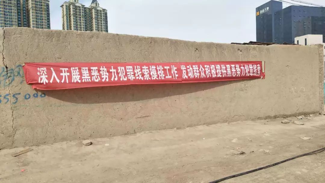 “拆迁中扫黑除恶条幅”需精准打击——浅谈扫黑除恶专项斗争中条幅的摆放