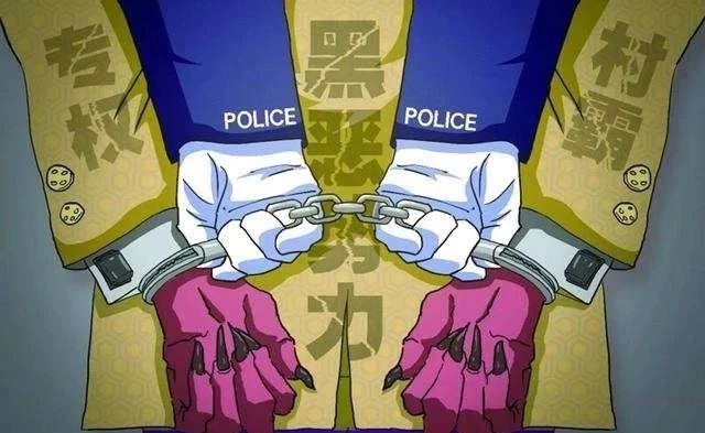 打着扫黑除恶的名强拆民宅，2019我该如何用法律那些依据控告？