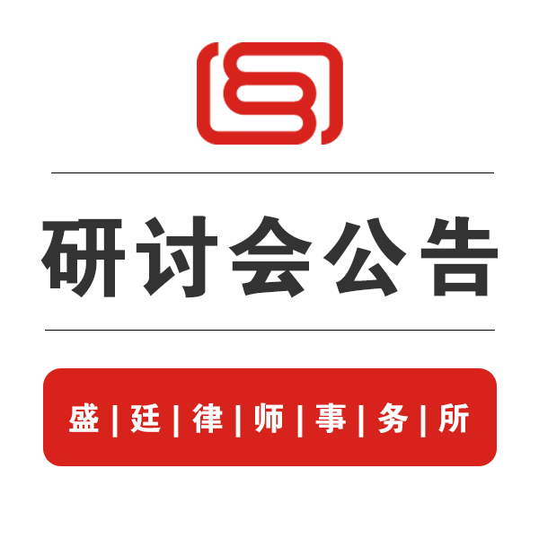 陕西省延安市某县厂房强拆案件研讨会