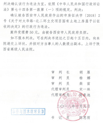 陕西省西安市未央区撤销商铺征收决定胜诉文书
