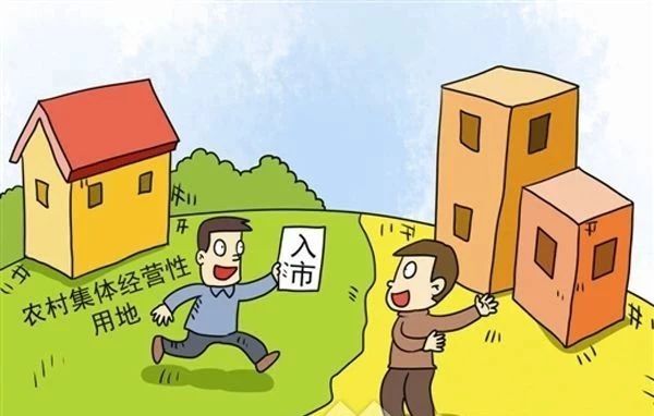 2019土地改革：农村土地征收、集体经营用地、宅基地三块地改革内容解读