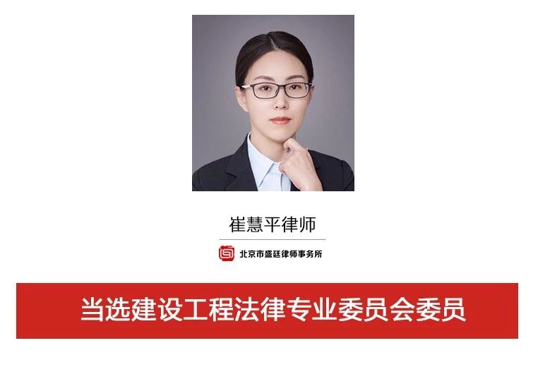崔惠平律师当选建设工程法律专业委员会委员