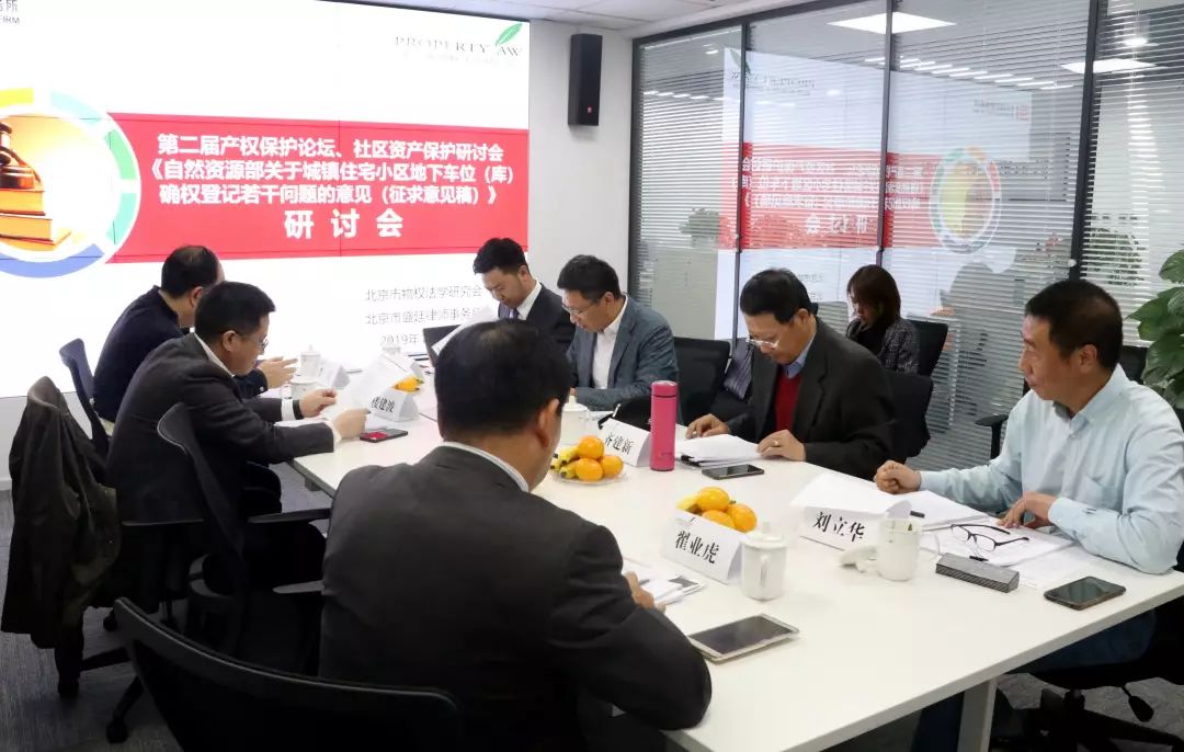 盛廷律所联合北京市物权法学研究会就地下车位（库）确权登记提出建议