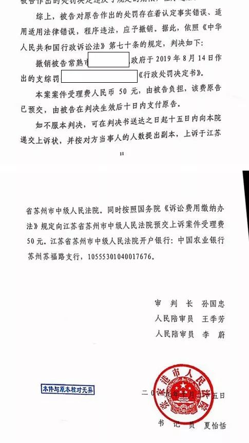 江苏省《行政处罚决定书》案件：服装厂被行政处罚11万，法院判决撤销！
