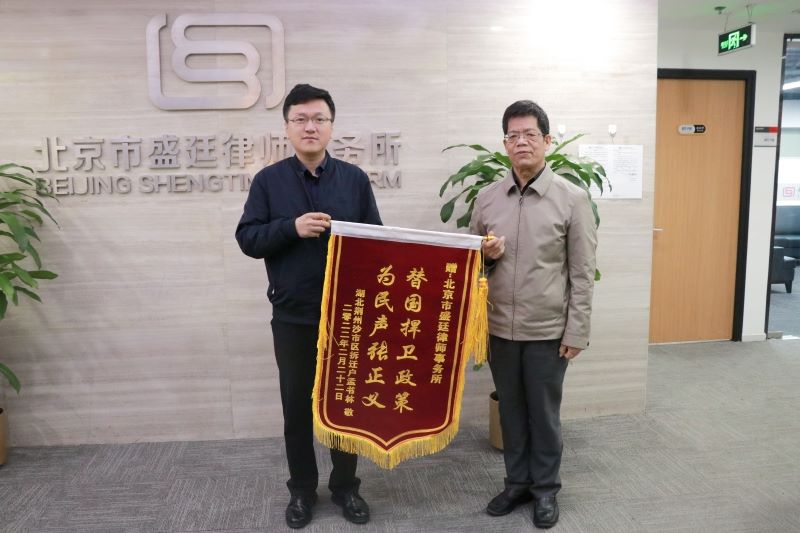 翟律师锦旗1.jpg