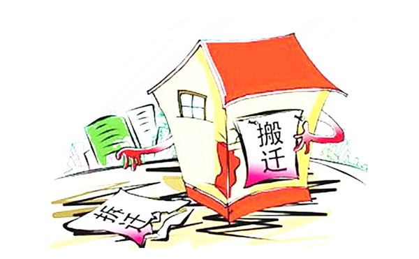 拆迁2.jpg