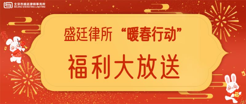 元旦新年产品促销福利礼物中国风 (1).jpg