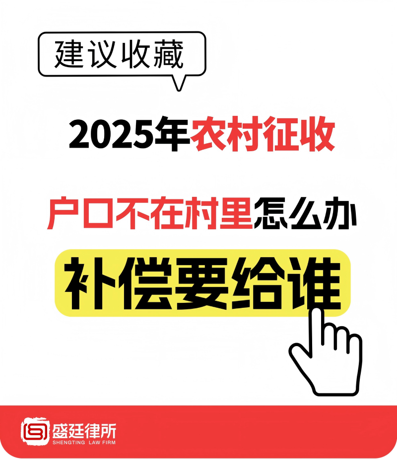 2025年农村征收(1).png