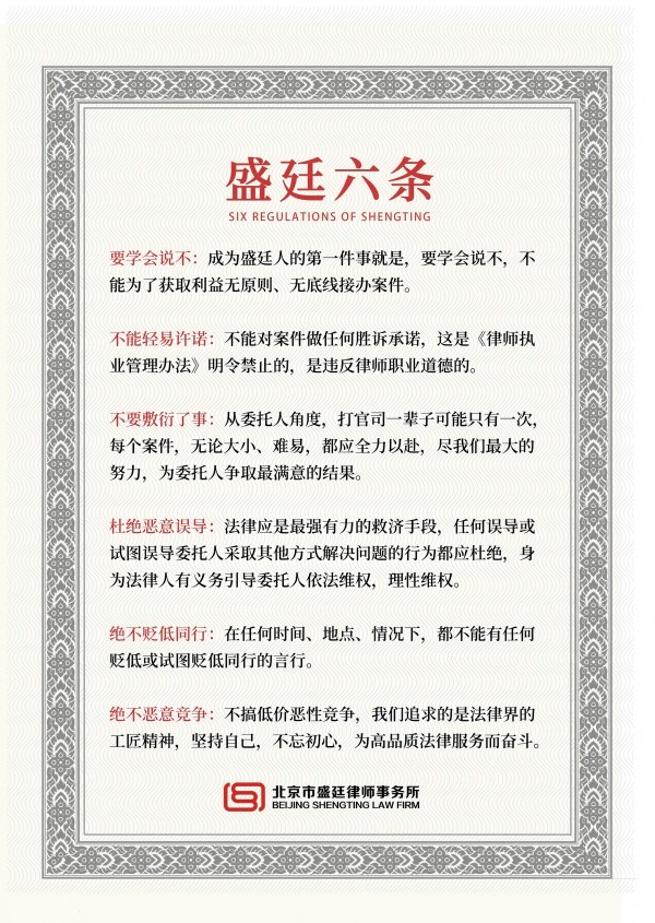 盛廷六条(1).jpg