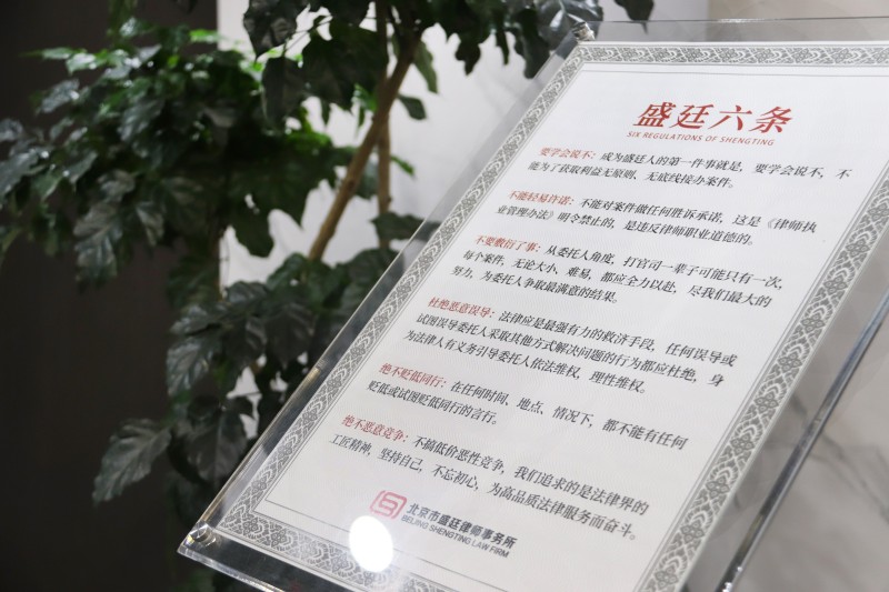 盛廷六条(1).jpg