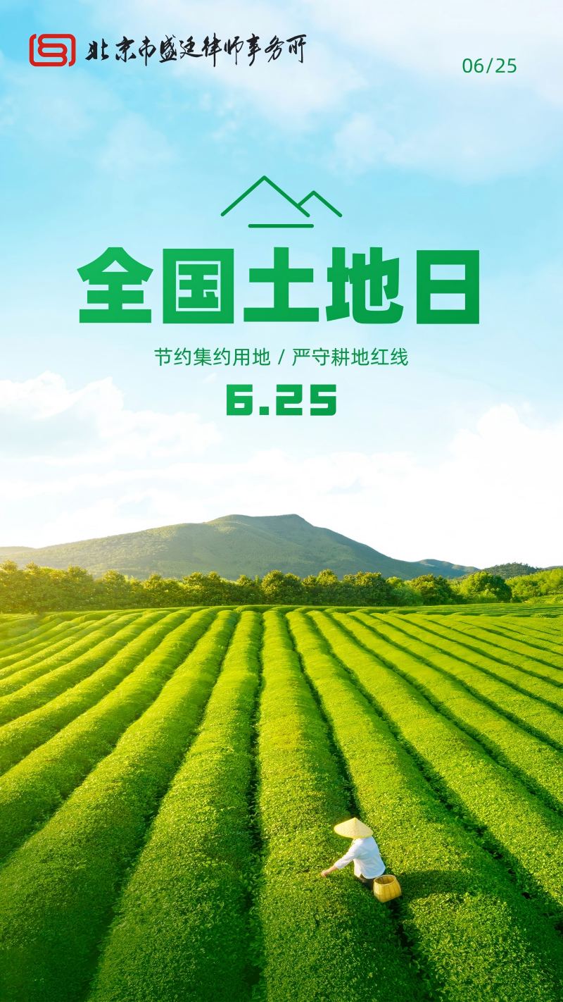 全国土地日保护用地建设手机海报(2)(1).jpg