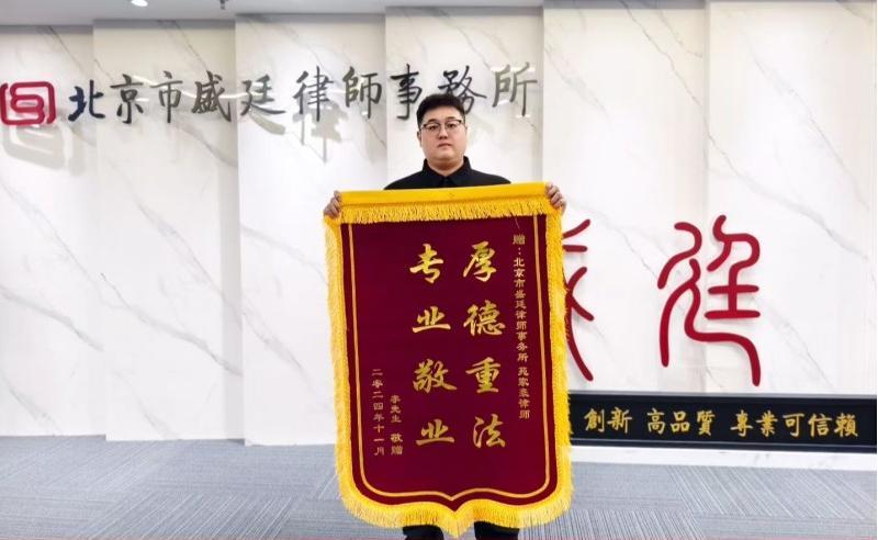 强拆房屋成功维权获赠锦旗.jpg