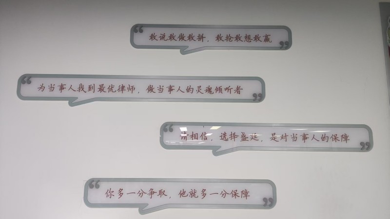 盛廷律师坚持为当事人权益保驾护航.jpg