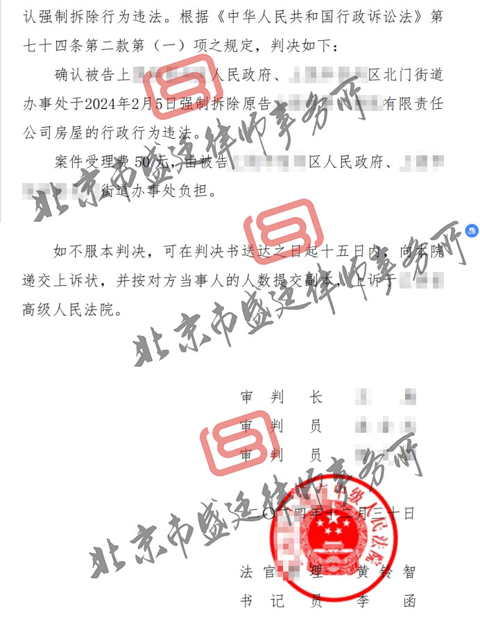 江西强拆违法判决—盛廷律所承办.png