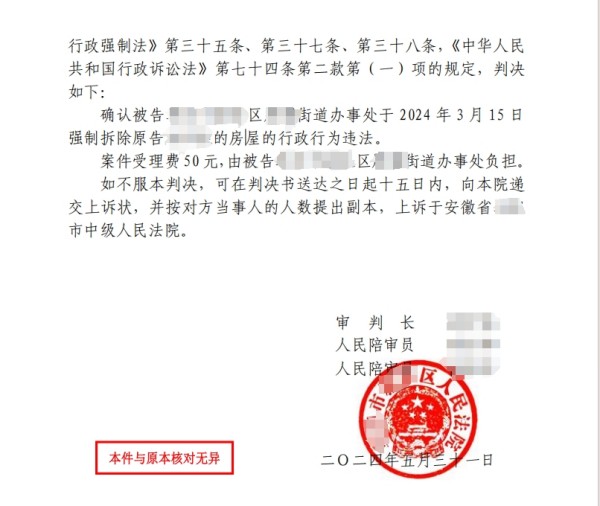 强拆违法胜诉判决.jpg