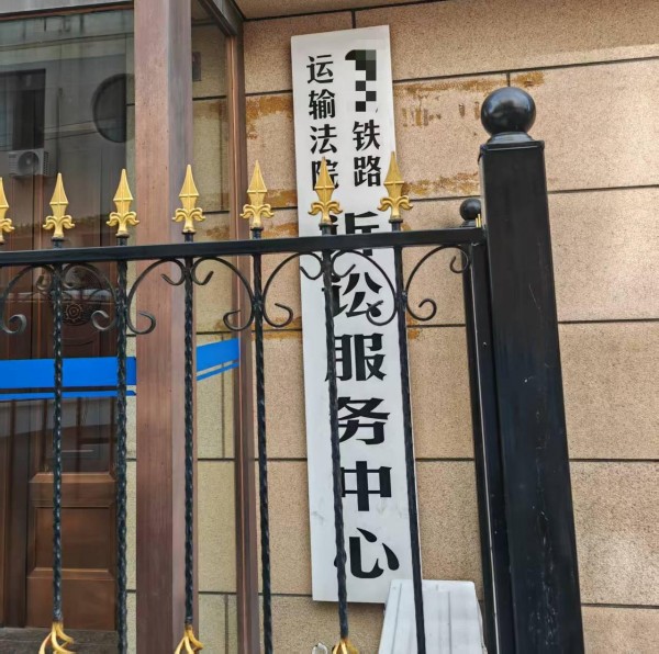 法院诉讼.jpg