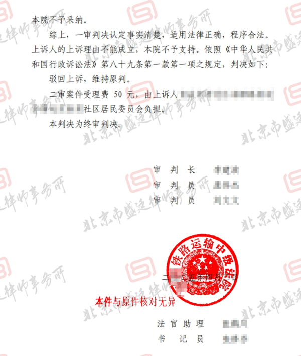 二审法院判决书.png