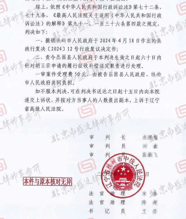 胜诉判决-盛廷律师代理案件(1).jpg