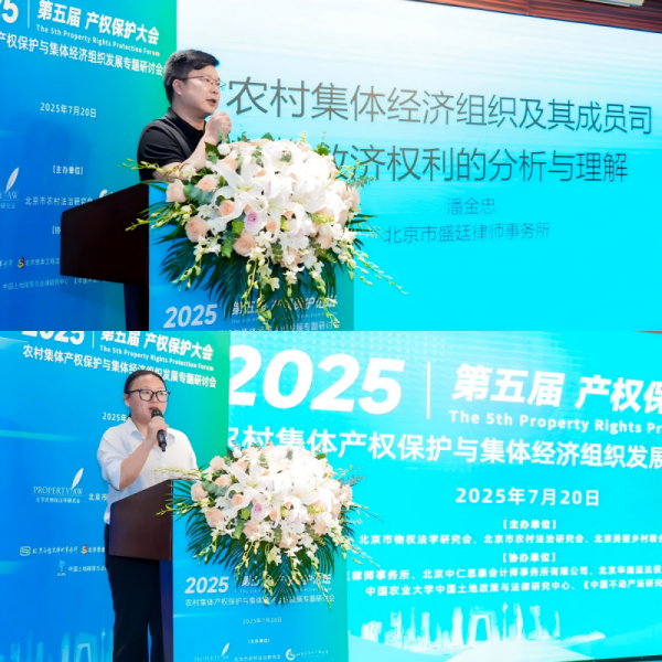 潘金忠律师与马娜律师主题演讲.png