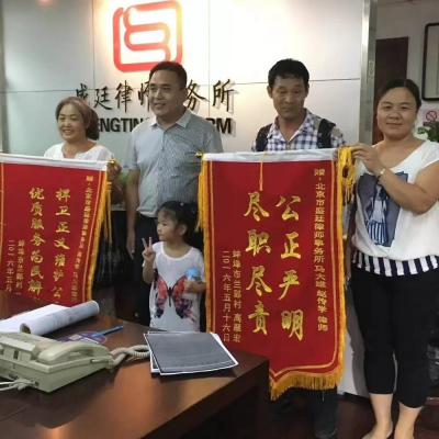 赵传学律师获赠锦旗.png