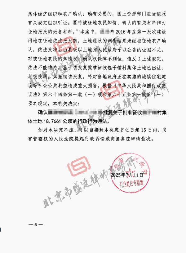 复议决定——盛廷承办案件(1).png