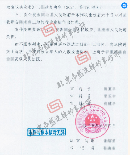 胜诉判决-盛廷征拆律师团队.png