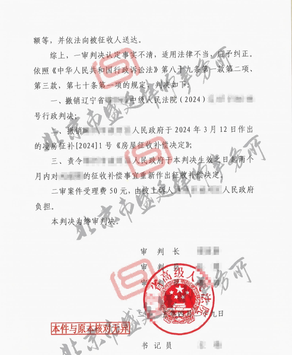 征拆胜诉案例——盛廷律所(1).png