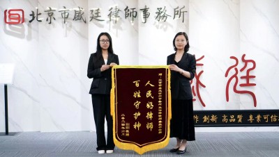 北京市赵女士赠送给季欣宇律师锦旗.jpg