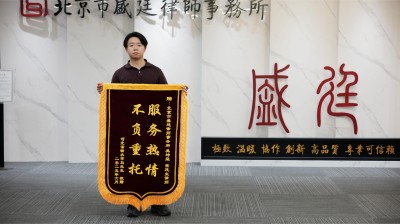 2025年6月河北省衡水市马先生赠北京市盛廷律师事务所常茂生律师、吴坤燊锦旗(服务热情 不负重托）.jpg