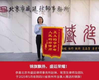 常茂生律师团队2025年5月收到四川省崇州市当事人赠送锦旗感谢.jpg