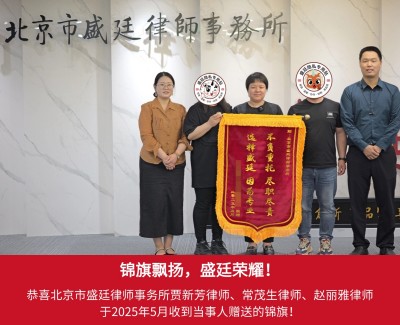 2025年5月收到当事人赠送锦旗.jpg
