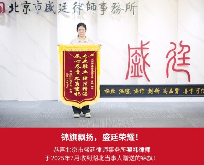2025年7月收到湖北当事人赠送锦旗感谢.jpg