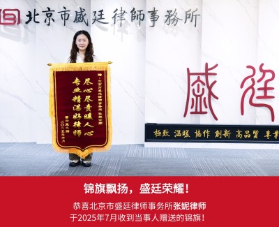 25年7月当事人赠送锦旗给张妮律师.jpg
