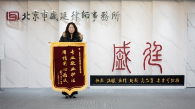 2024年12月当事人王先生赠张妮律师锦旗.jpg