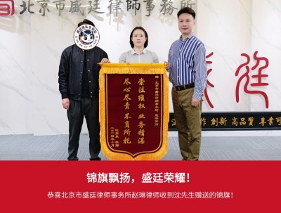 2024.10收到当事人沈先生赠送锦旗.jpg