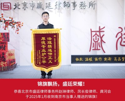 2025江苏江苏南京当事人赠送锦旗.jpg