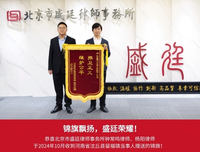 24年10月河南沈丘当事人赠送锦旗(1).jpg