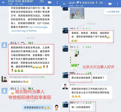 杨阳律师当事人好评.png