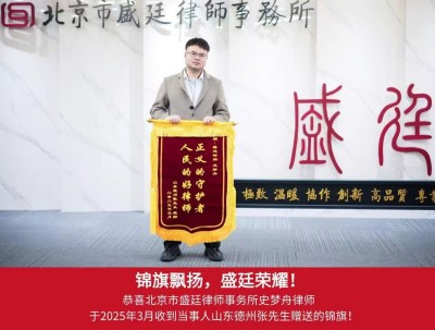 2025年3月，山东德州当事人张先生赠送锦旗：“正义的守护者，人民的好律师”.jpg