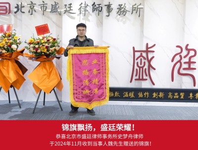 202年11月，当事人魏先生赠送锦旗：“业务精湛，思路清晰”；.jpg