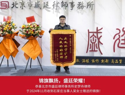 2024 年 11 月，石家庄当事人吴女士赠送锦旗：“人民的好律师，正义的守护者”；.jpg